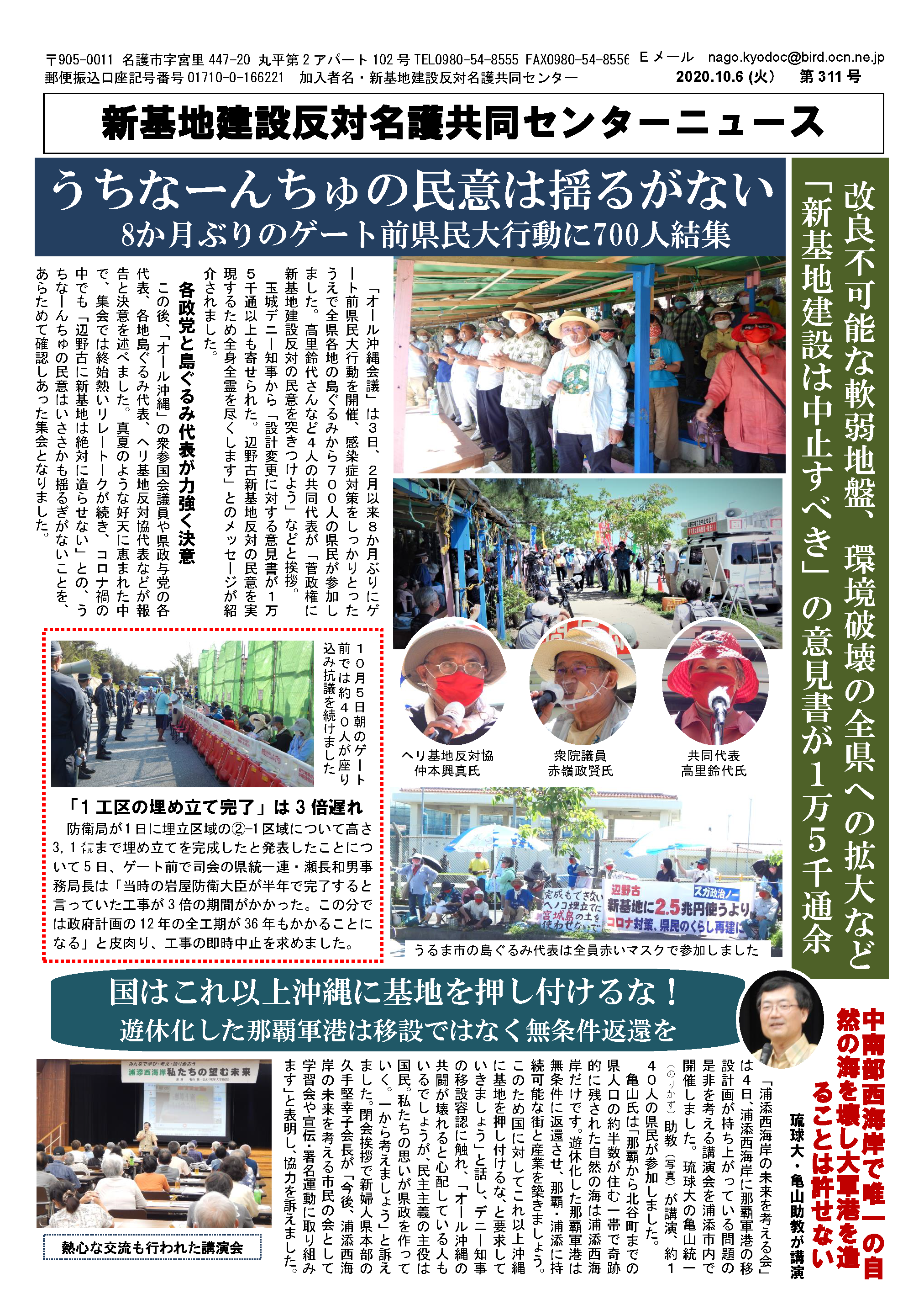 新基地建設反対名護共同センターニュース第311号