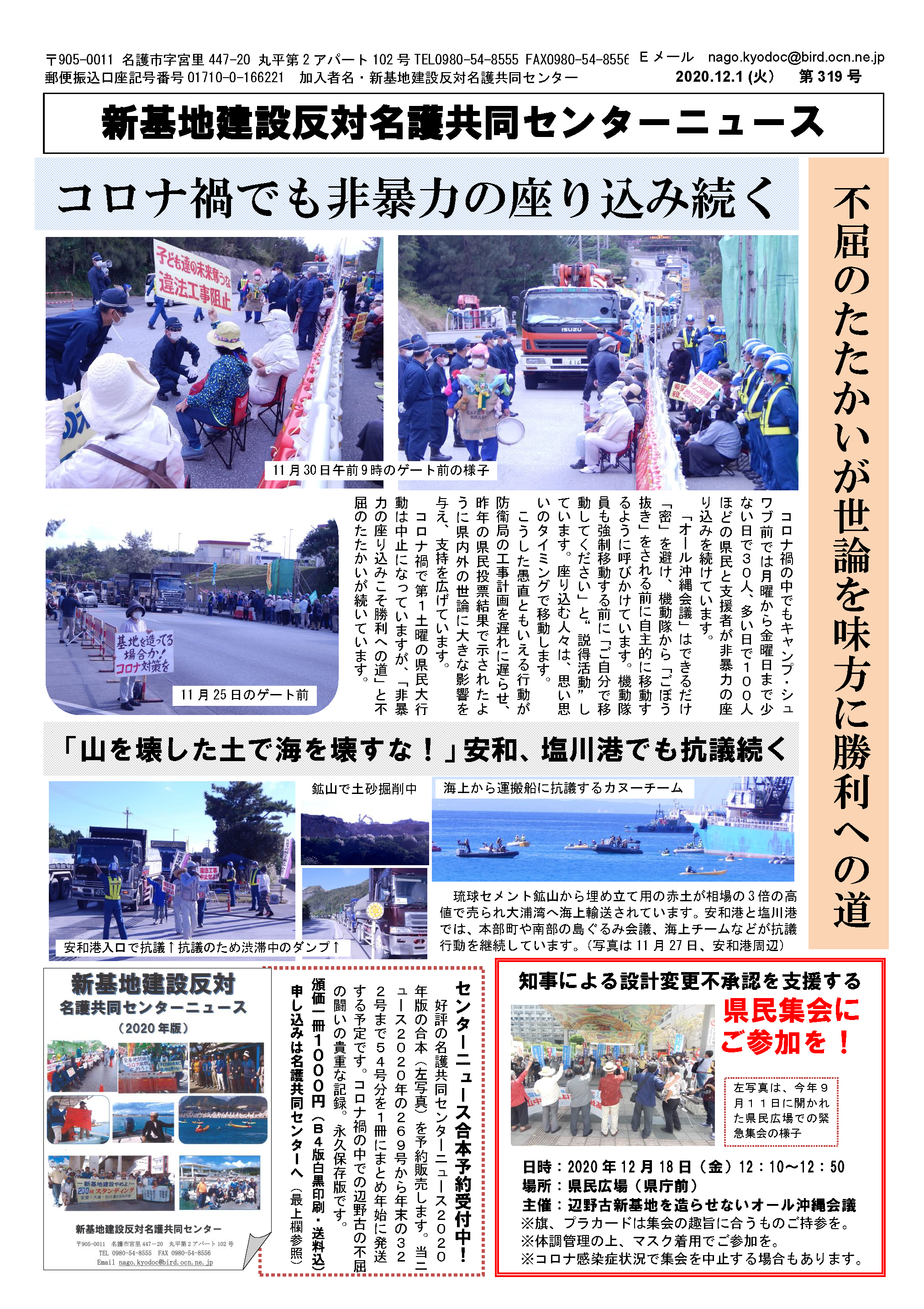 新基地建設反対名護共同センターニュース第319号