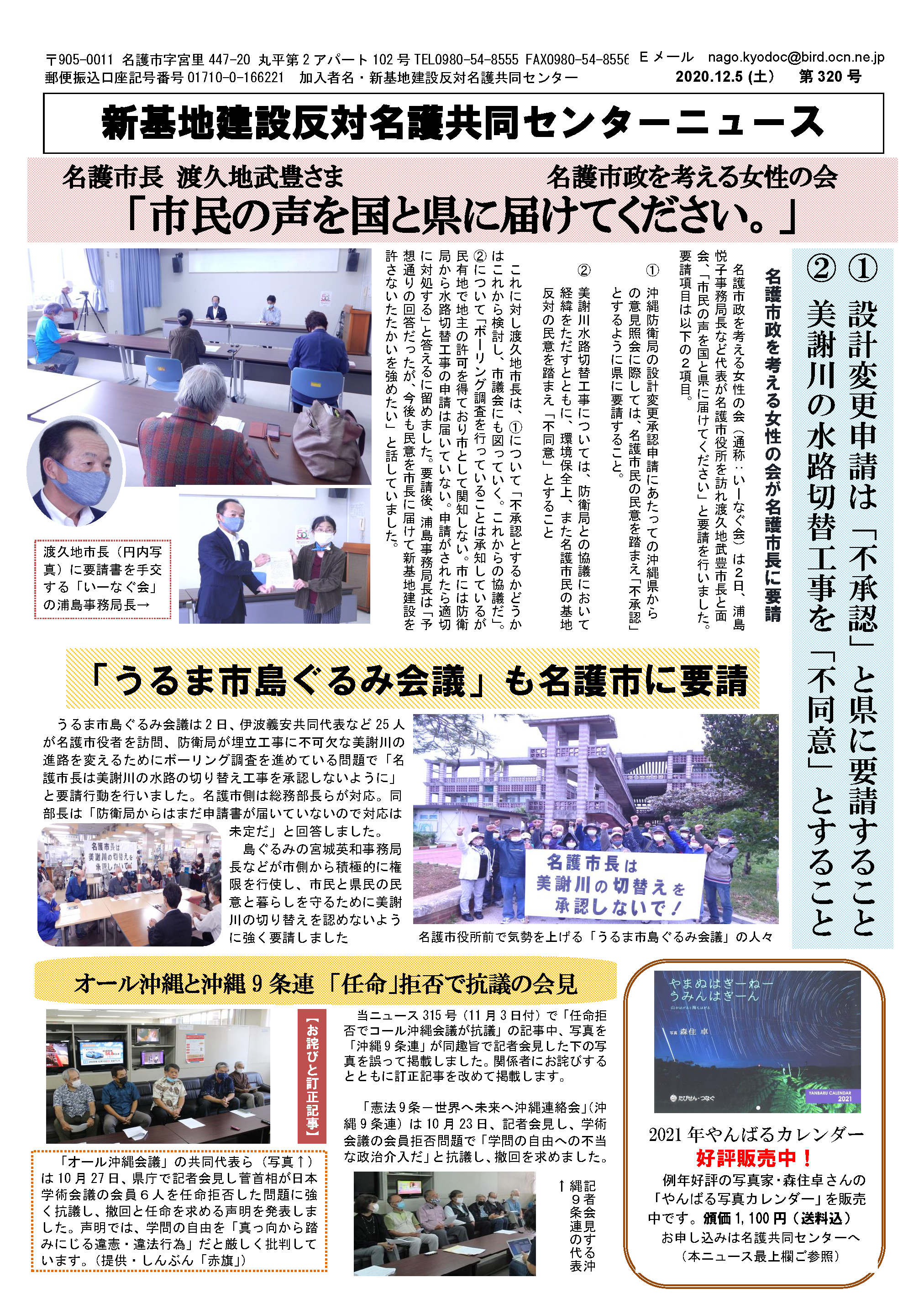 新基地建設反対名護共同センターニュース第320号