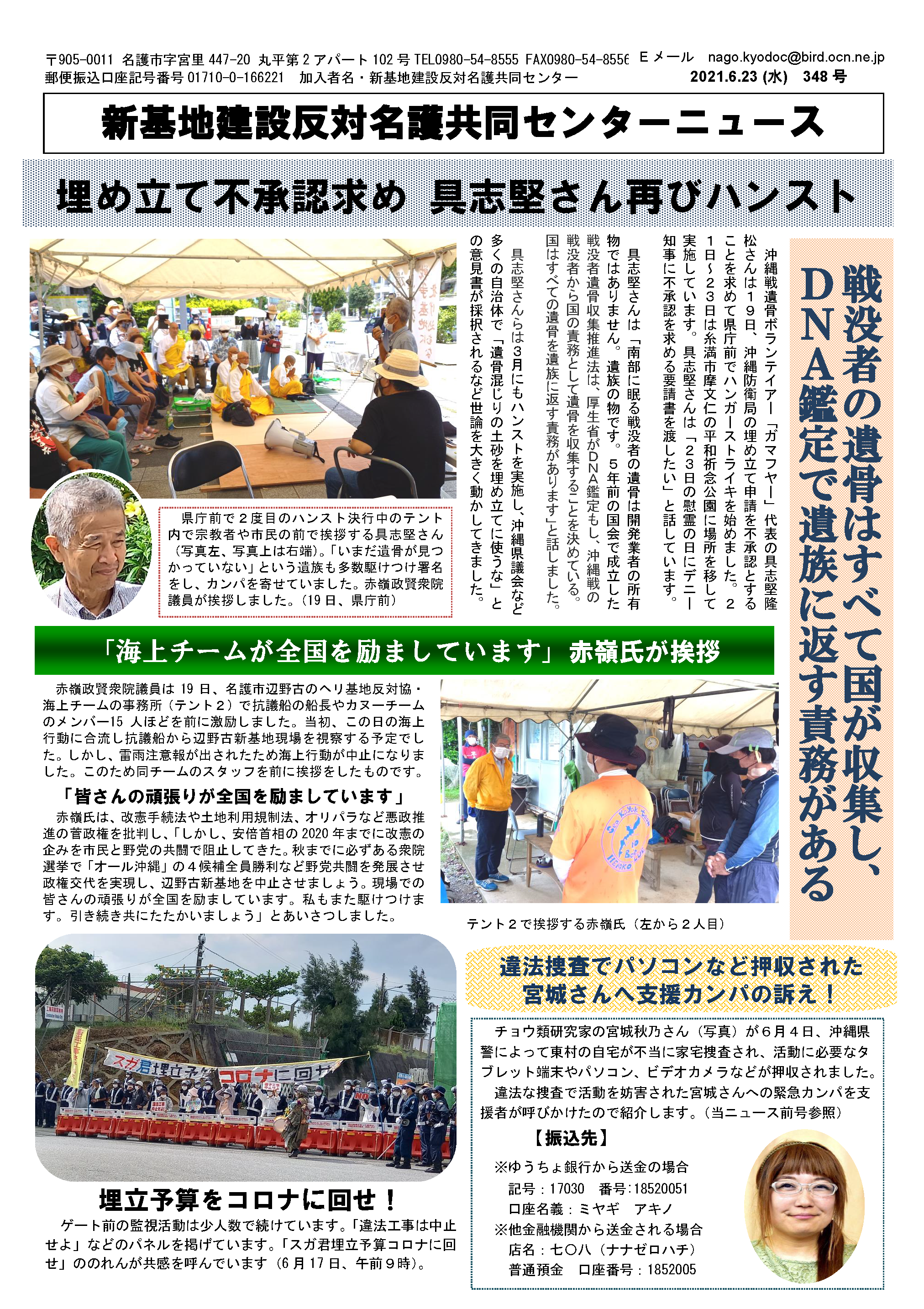 新基地建設反対名護共同センターニュース第348号