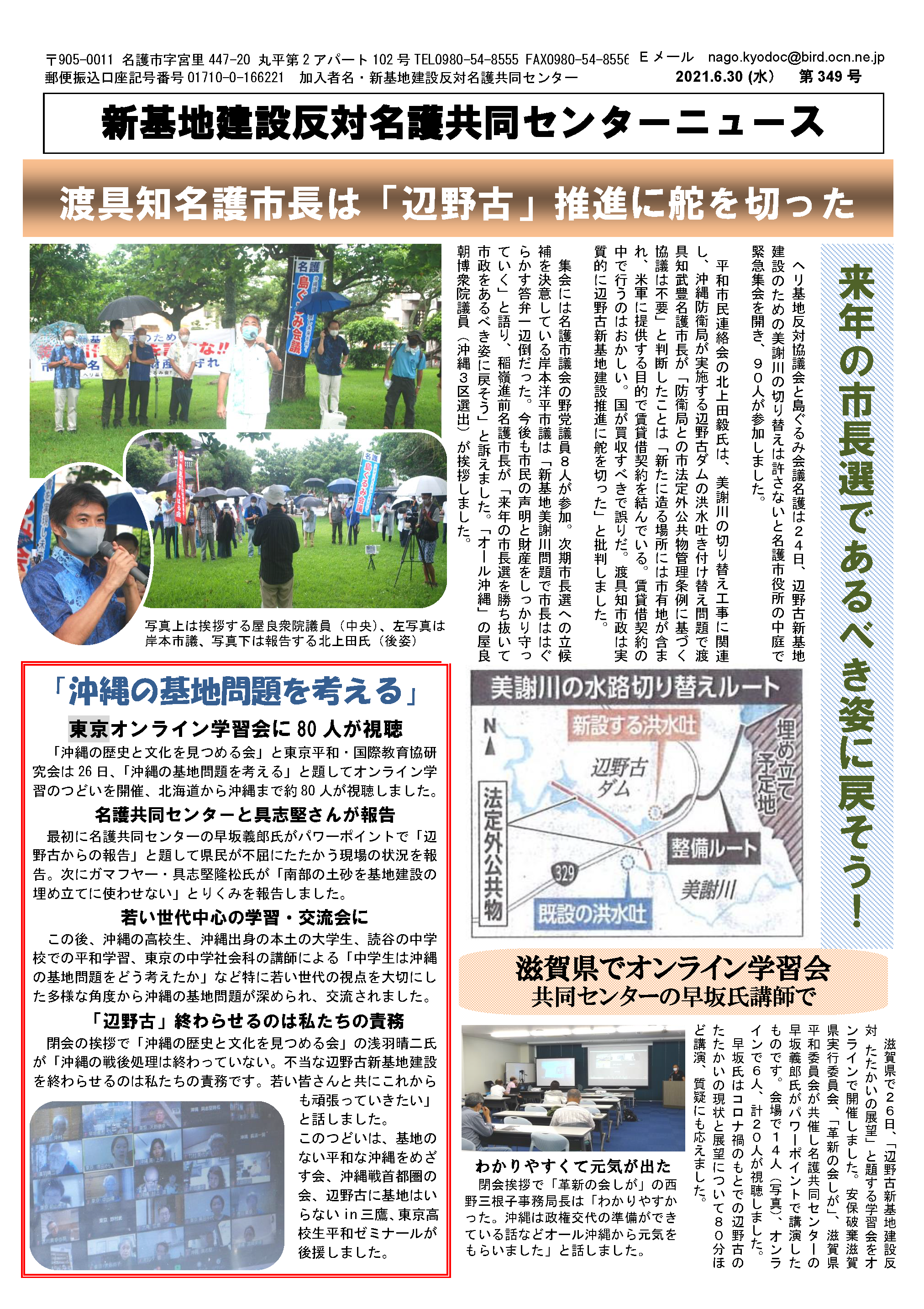 新基地建設反対名護共同センターニュース第349号