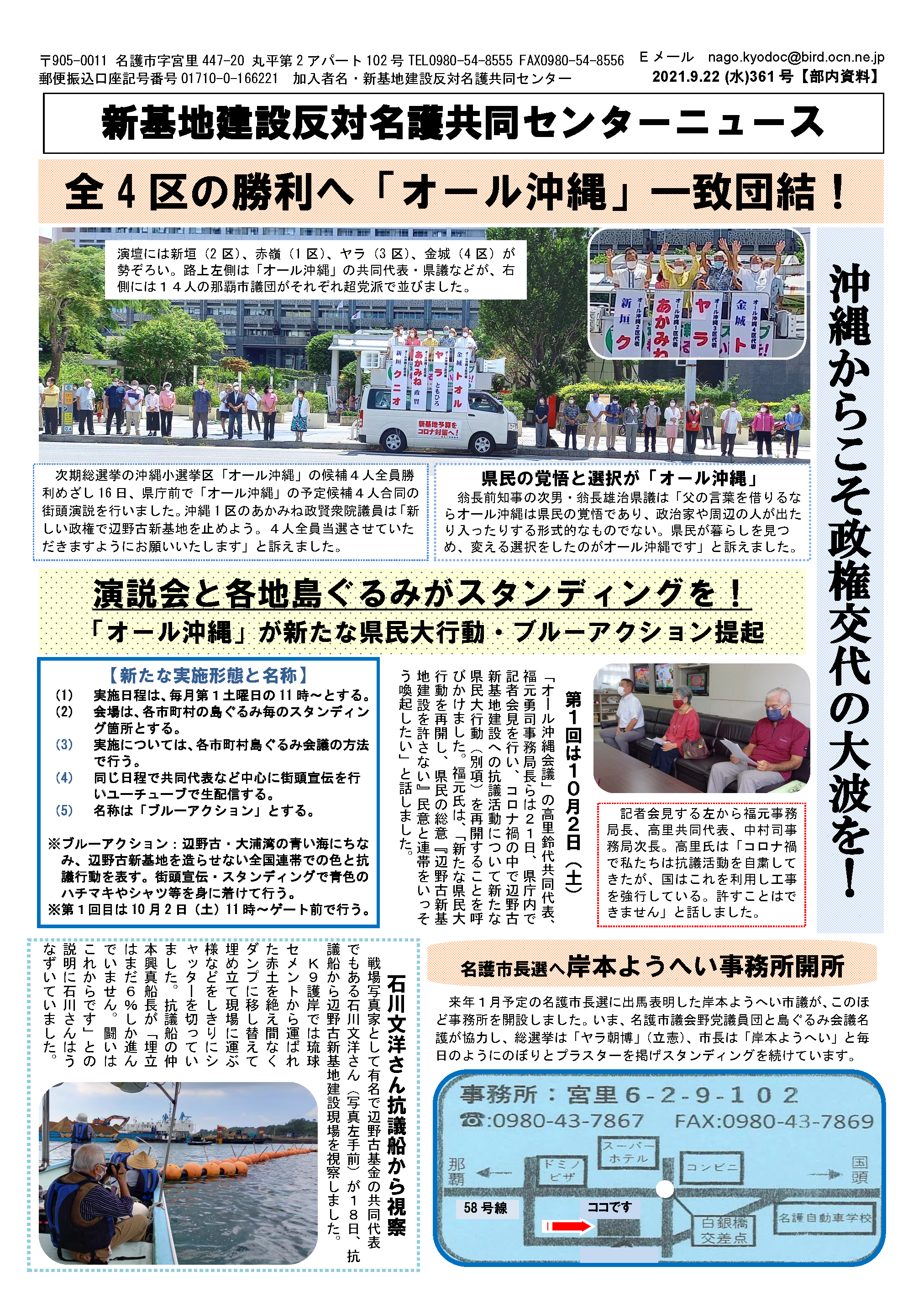 新基地建設反対名護共同センターニュース第361号