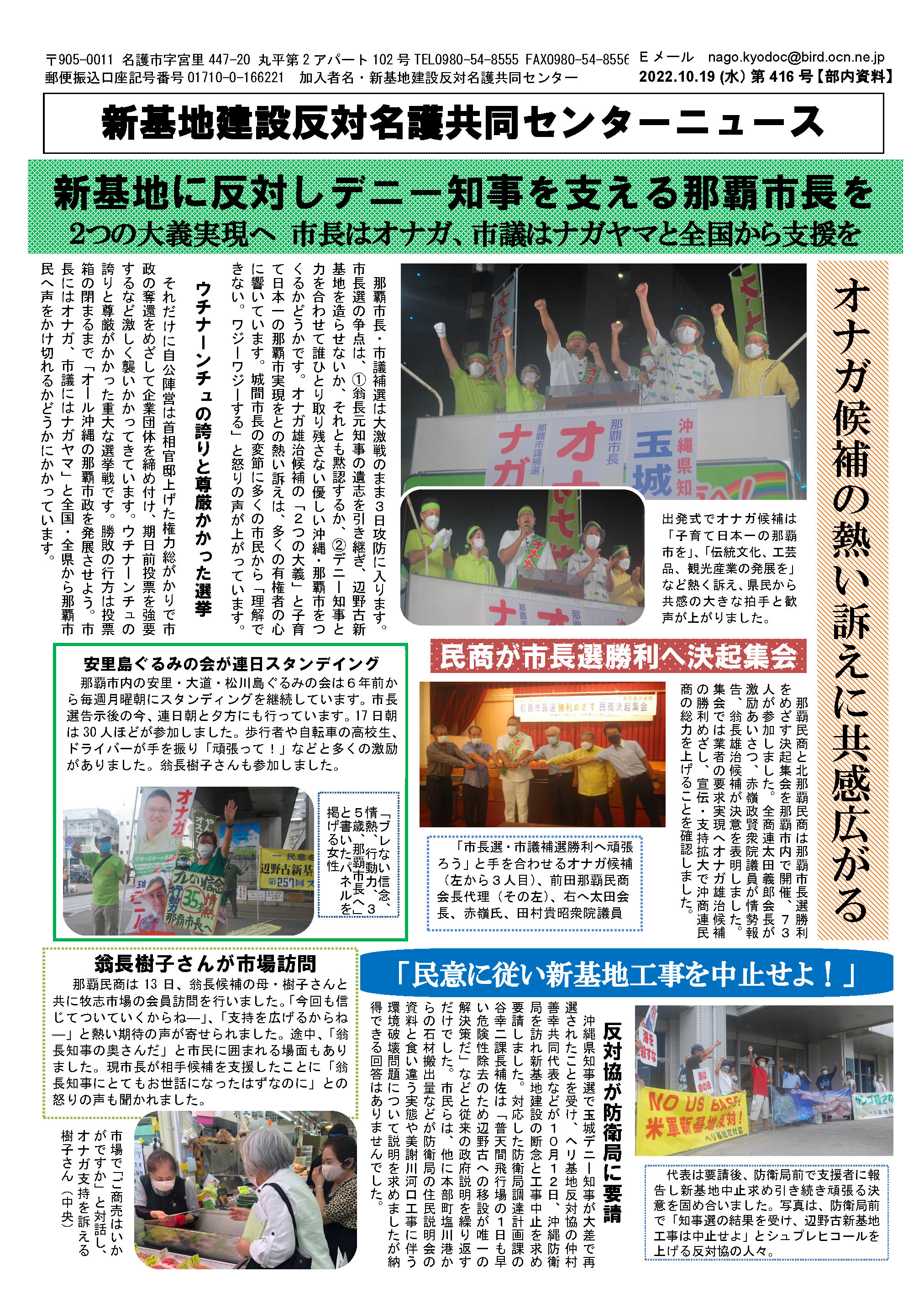 新基地建設反対名護共同センターニュース第416号