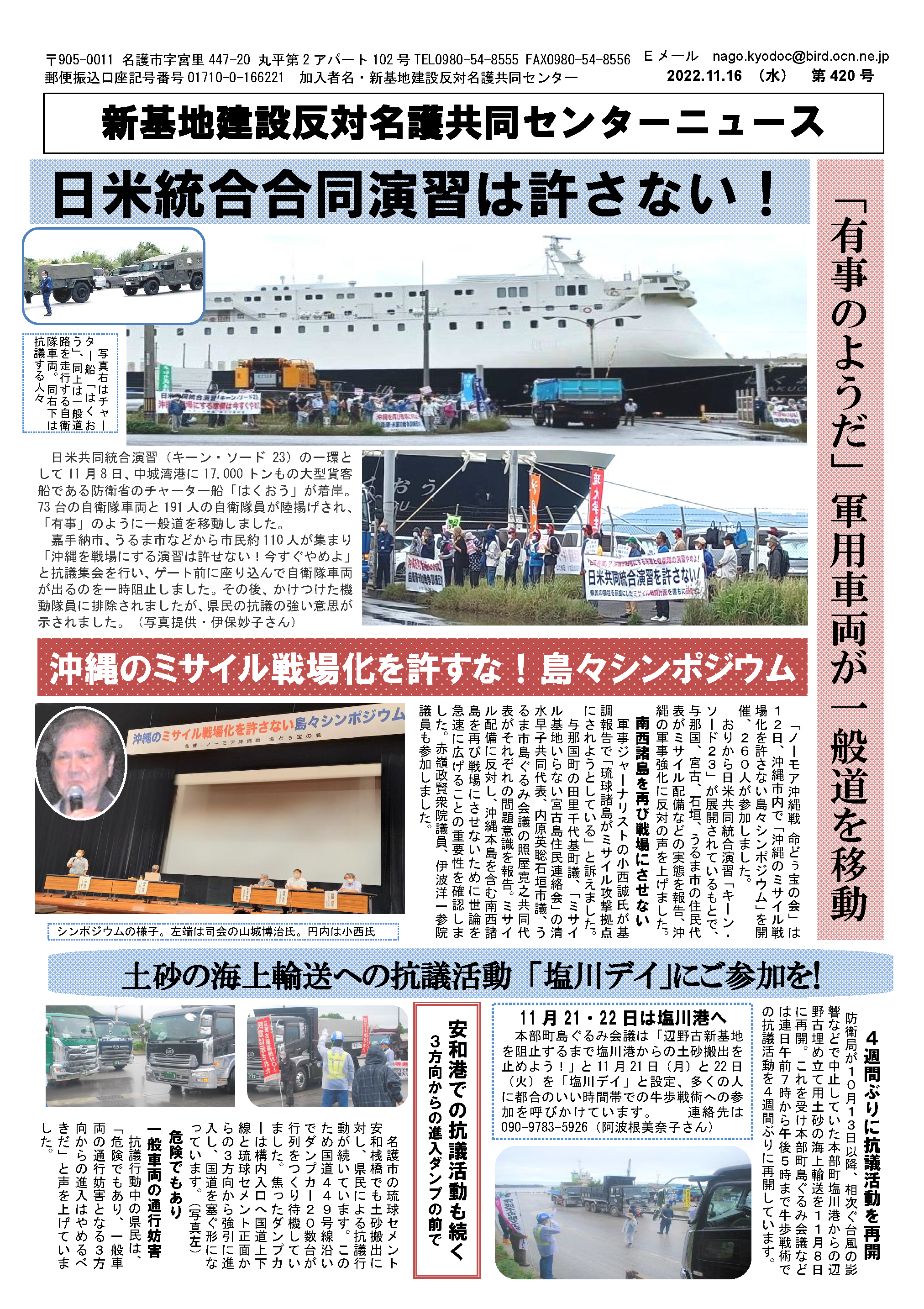 新基地建設反対名護共同センターニュース第420号