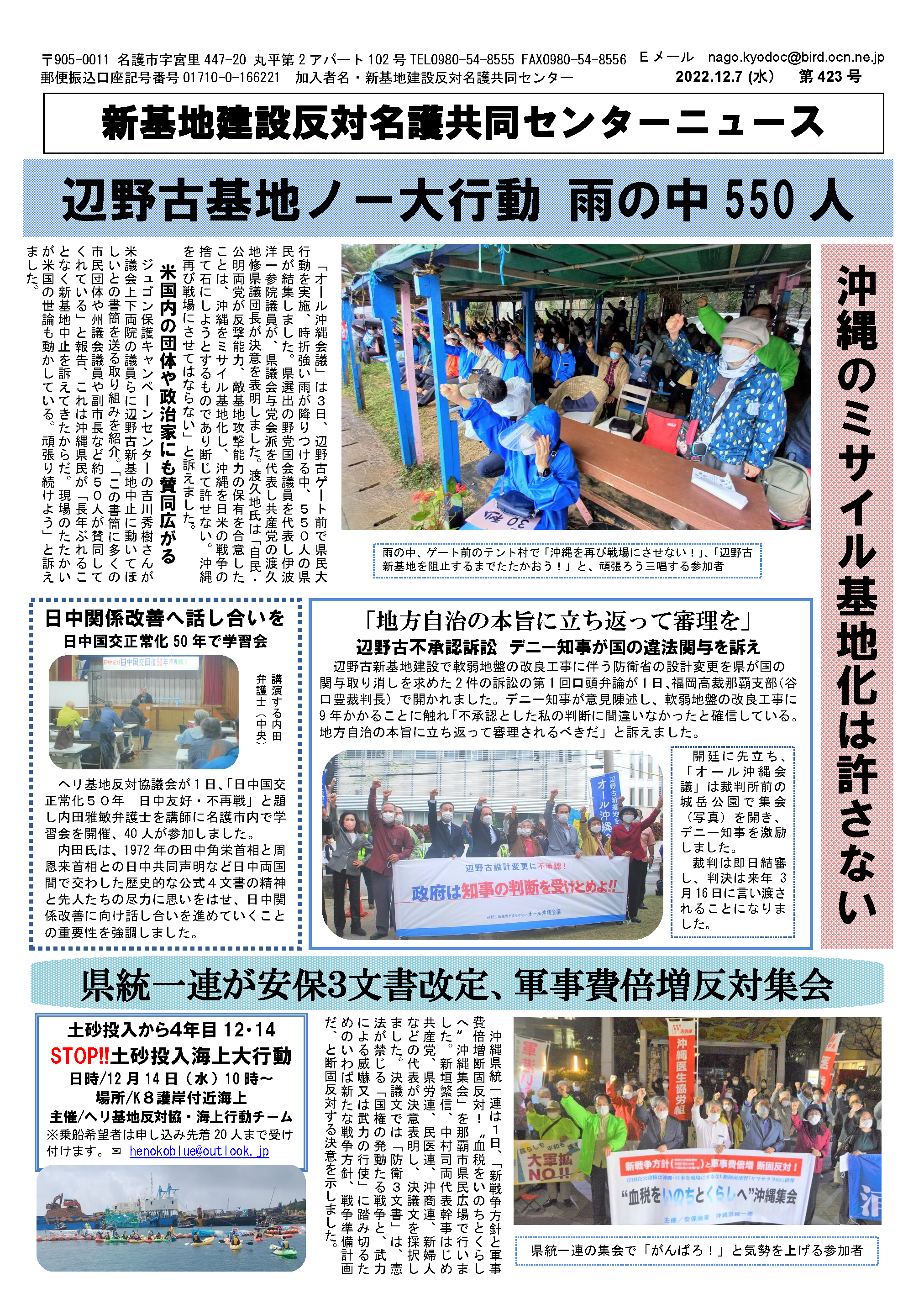 新基地建設反対名護共同センターニュース第423号