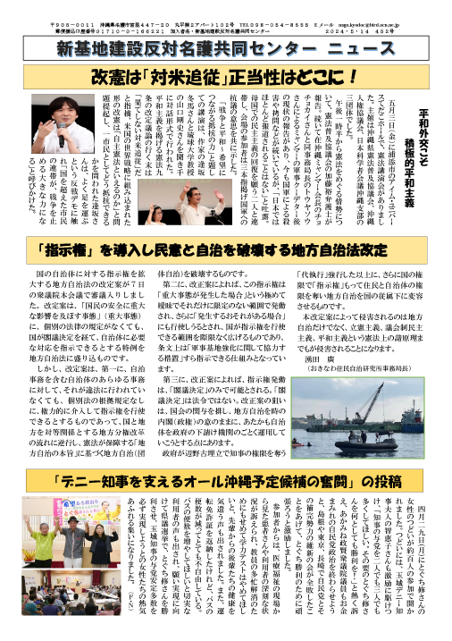 新基地建設反対名護共同センターニュース第452号