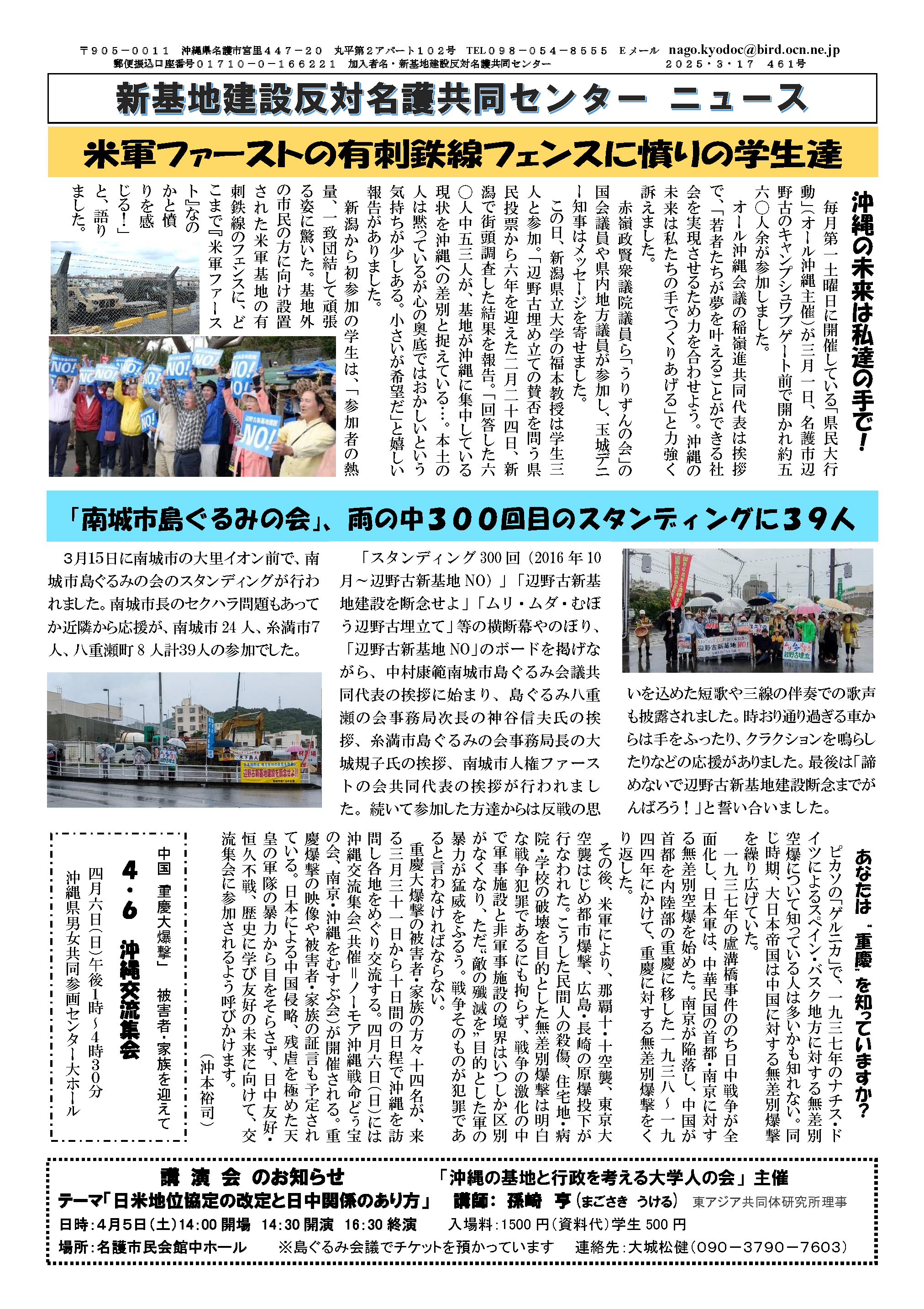 新基地建設反対名護共同センターニュース第461号