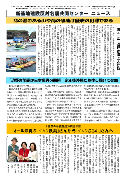 新基地建設反対名護共同センターニュース第463号