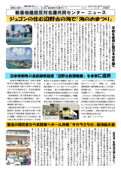 新基地建設反対名護共同センターニュース第465号
