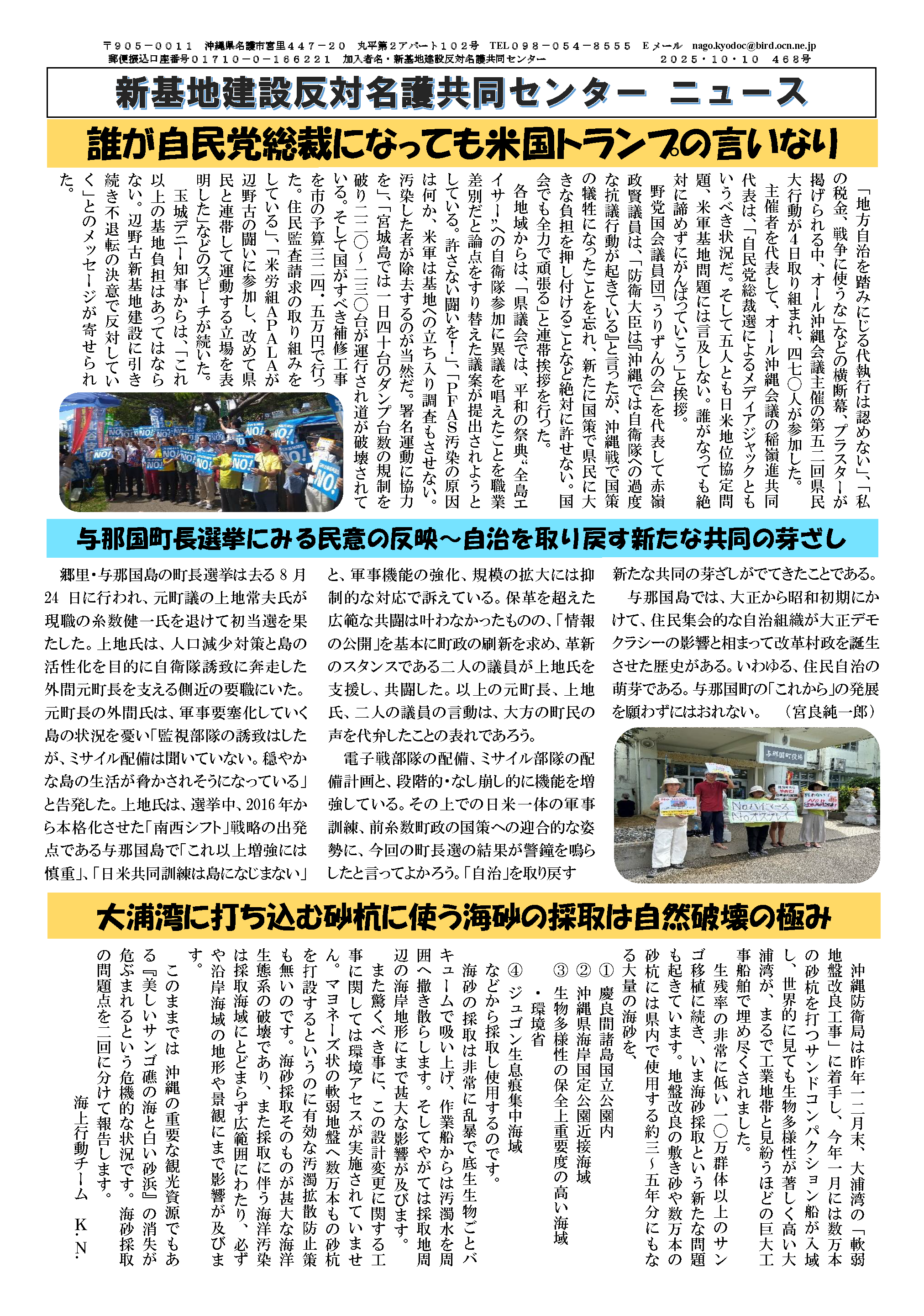 新基地建設反対名護共同センターニュース第468号