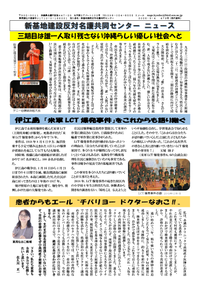 新基地建設反対名護共同センターニュース第479号