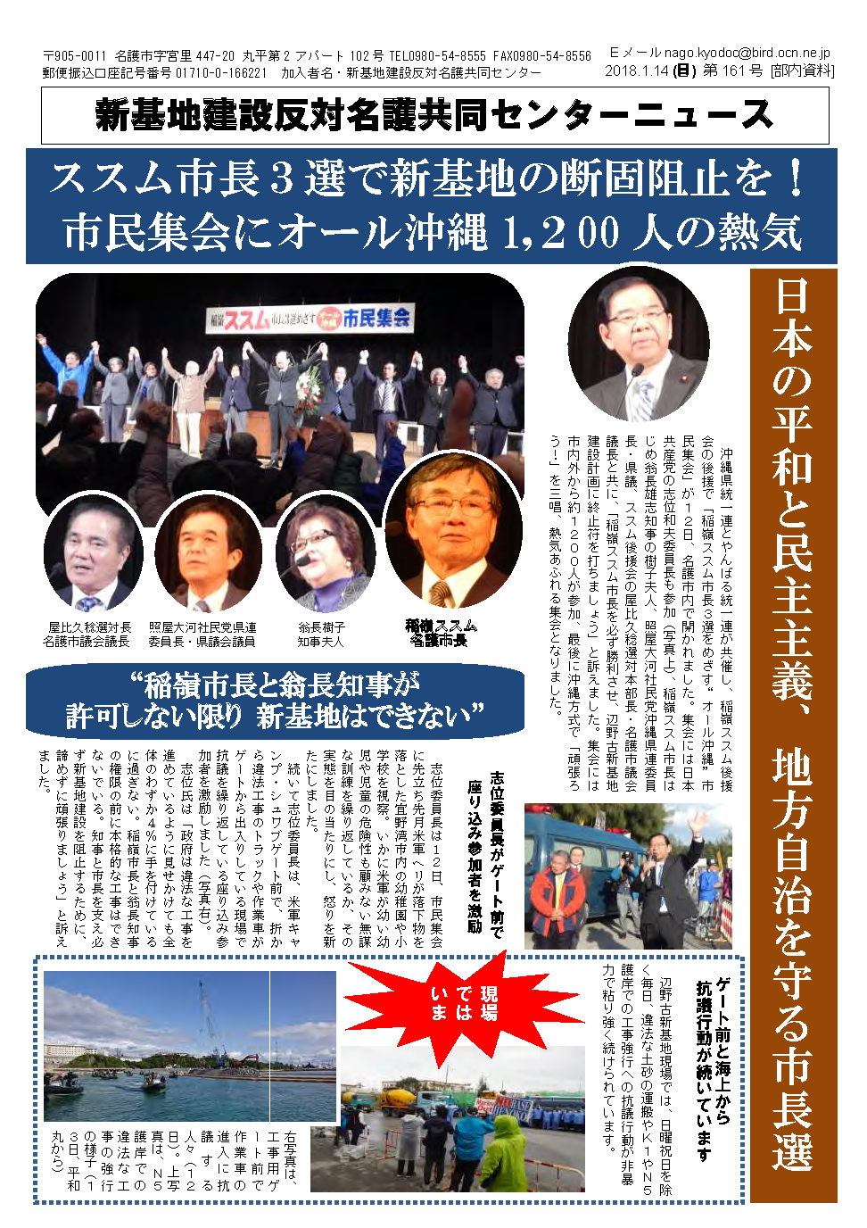 2017年沖縄県名護市長選 名護新基地反対共同センターニュース 第151号