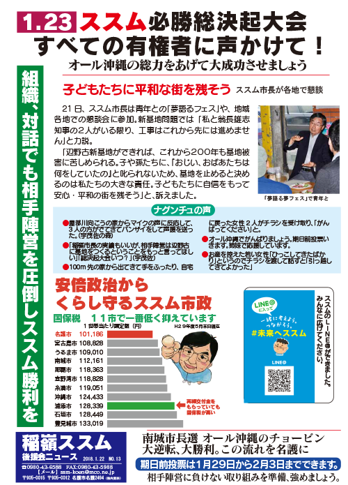 2017年沖縄県名護市長選 稲嶺ススム後援会ニュース 第13号 1月22日