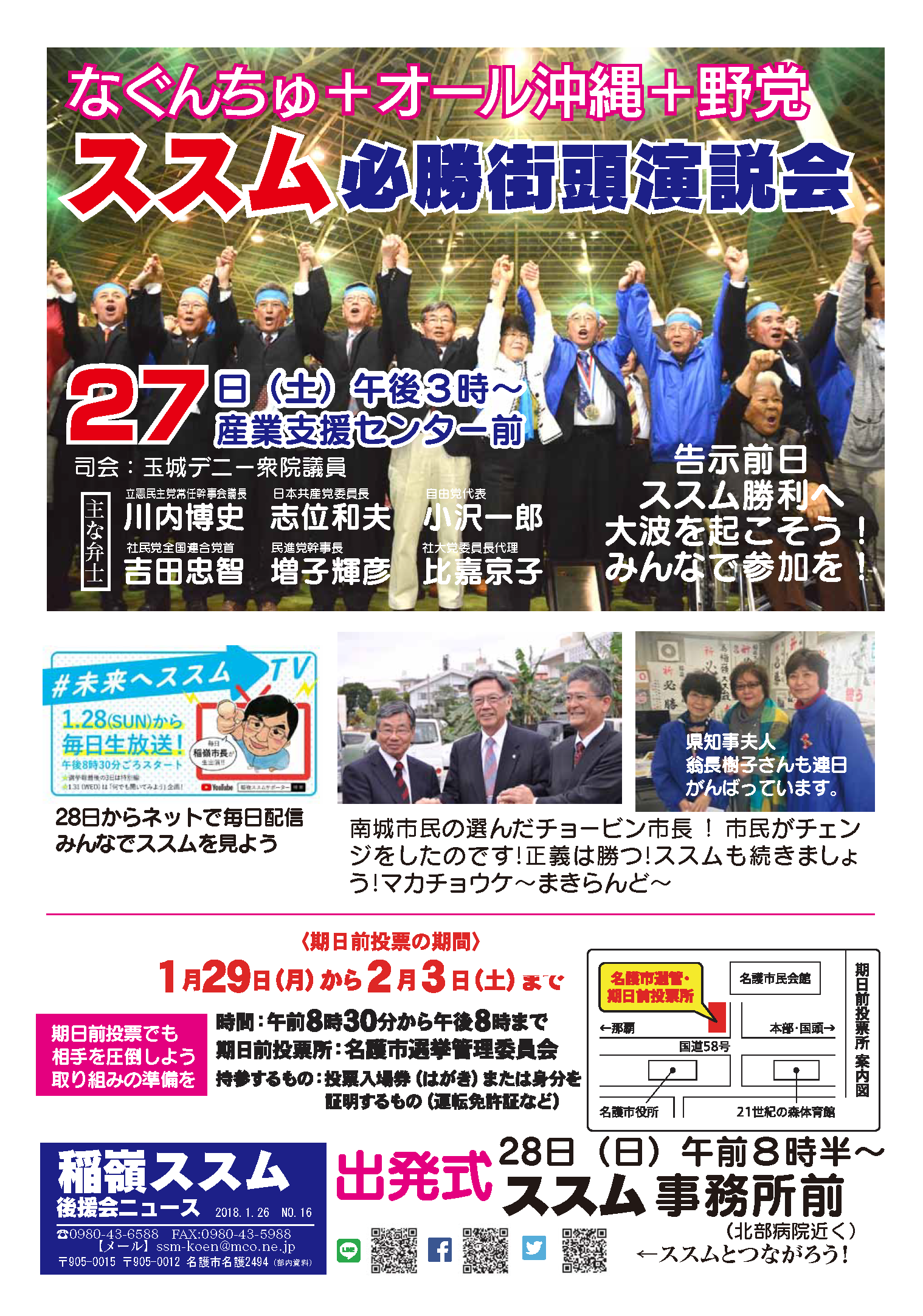 2017年沖縄県名護市長選 稲嶺ススム後援会ニュース 第16号 1月26日