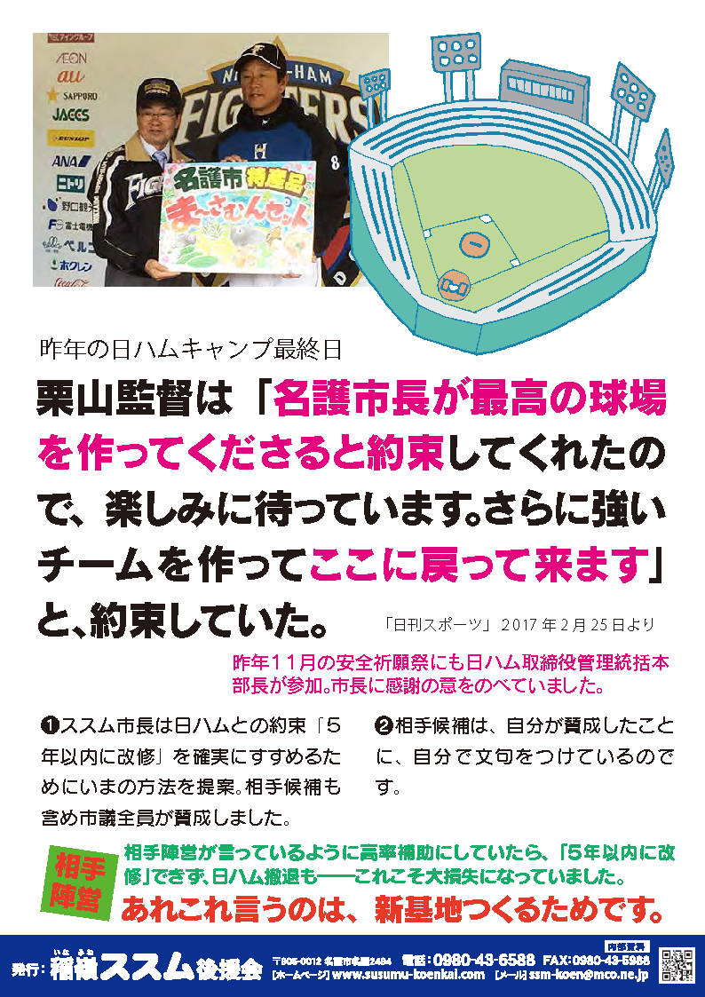 2017年沖縄県名護市長選 稲嶺ススム後援会ニュース 球場問題デマ反論号