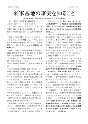 米軍基地の事実を知ること「本土基地26％」論の是正を - 米軍基地なくす力を第2回 （平山基生）