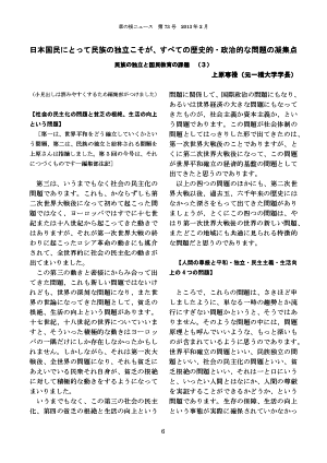 日本国民にとって民族の独立こそが、すべての歴史的・政治的な問題の凝集点 - 民族の独立と国民教育の課題(3) （上原専禄）