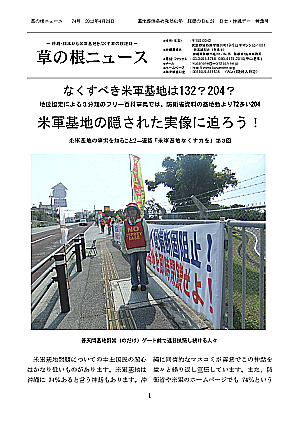 米軍基地の事実を知ること2 - 連載「米軍基地なくす力を」第3回「なくすべき米軍基地は132？204？米軍基地の隠された実像に迫ろう！」