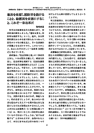 草の根ニュース 第75号-03 憲法を改悪し国防軍を設けることと、総国民を貧困にすること、これぞ一体改革だ（福地春喜）