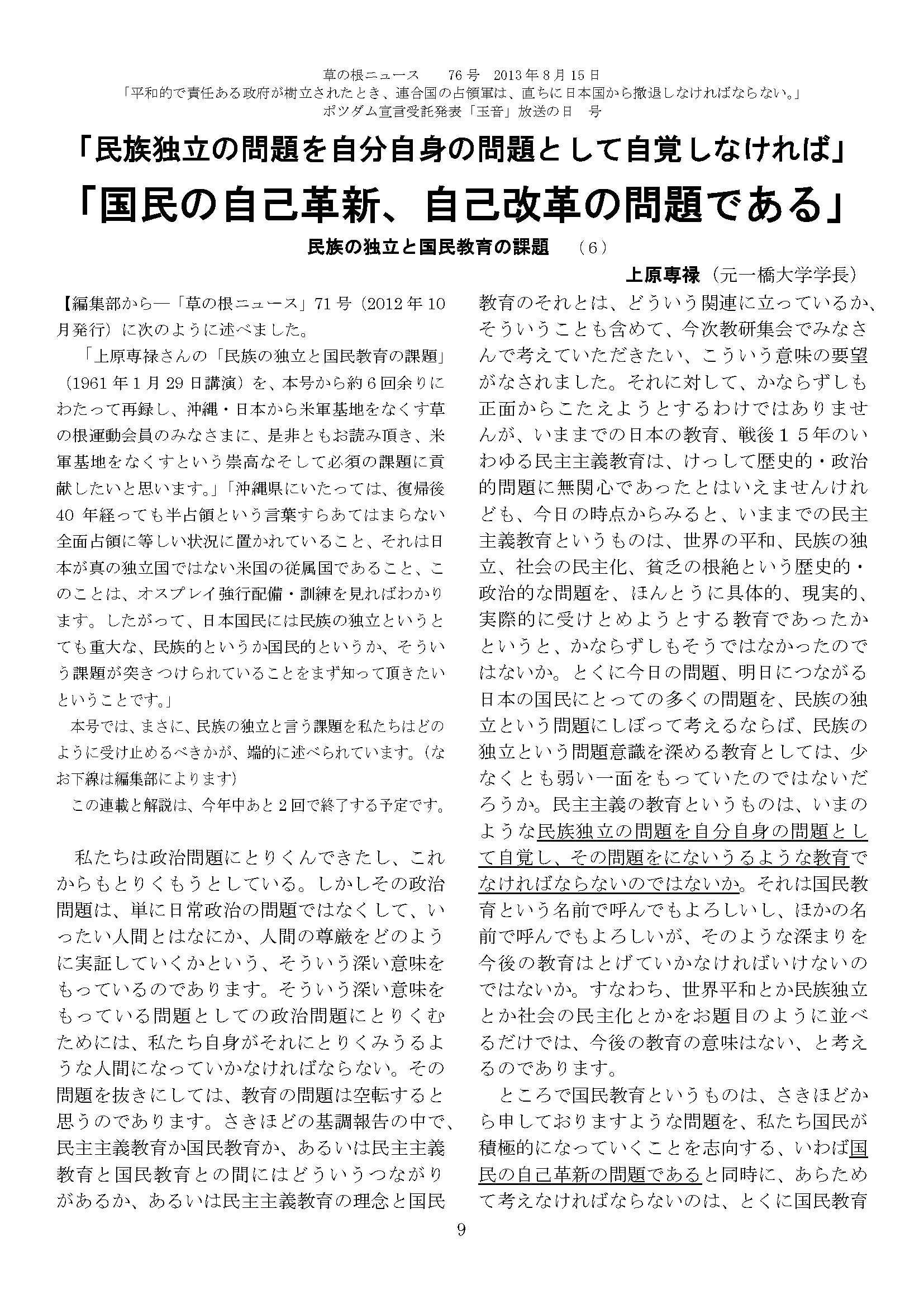 草の根ニュース 第76号03 - 民族の独立と国民教育の課題-6