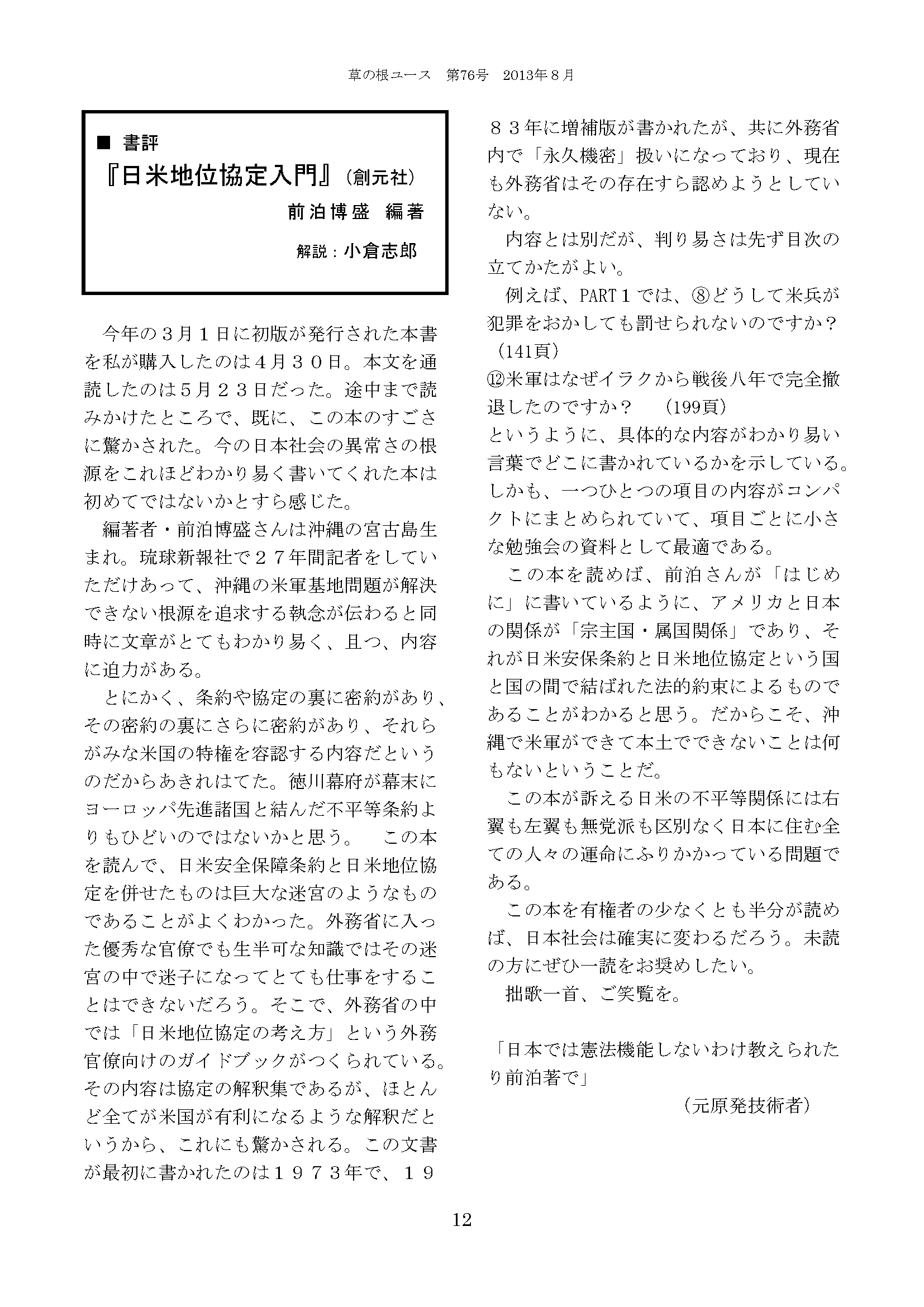 草の根ニュース 第76号04 - 書評