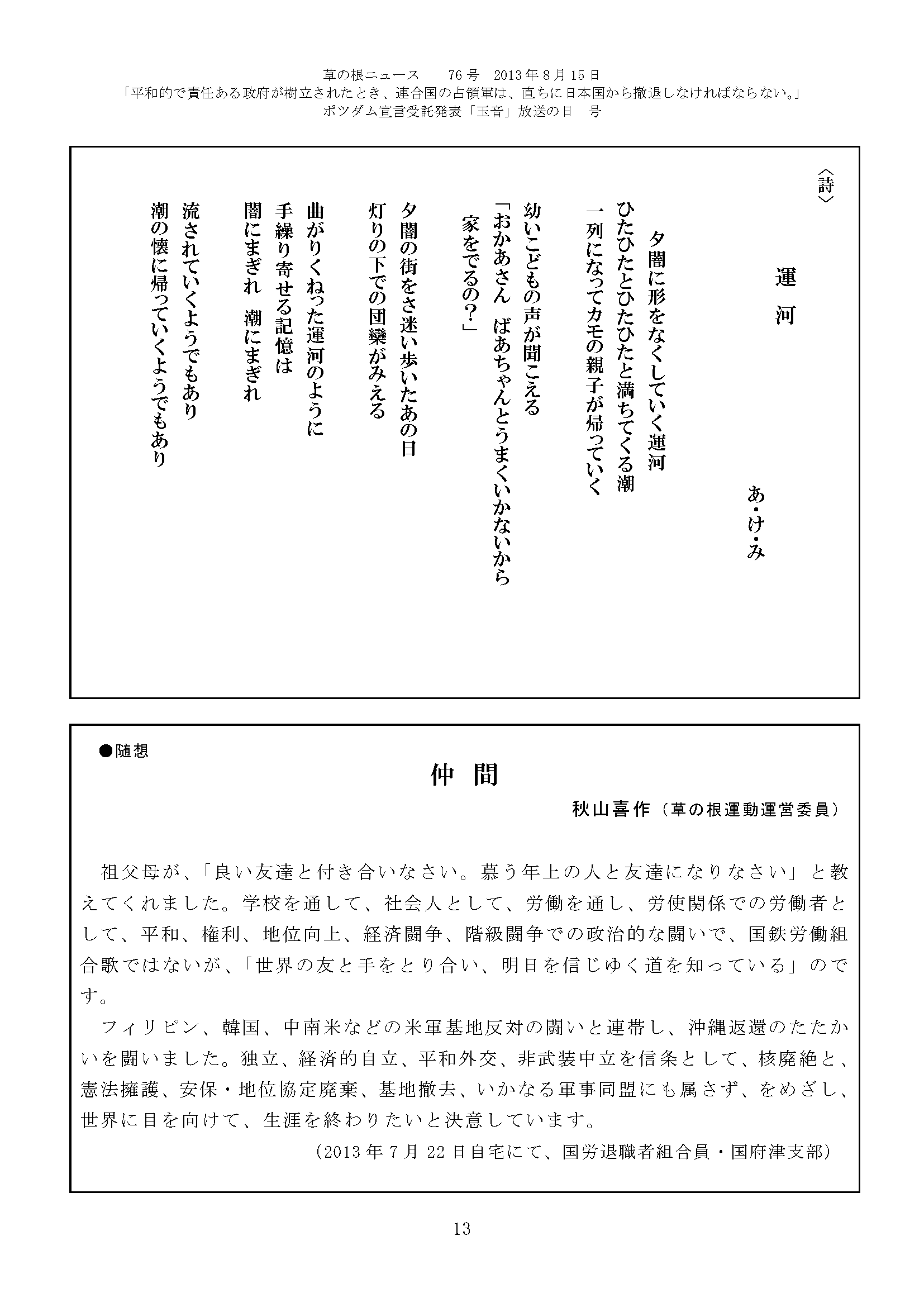 草の根ニュース 第76号05 - 書評