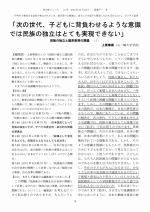 草の根ニュース 第77号02 - 「次の世代、子どもに背負わせるような意識では民族の独立はとても実現できない」民族の独立と国民教育の課題(7)