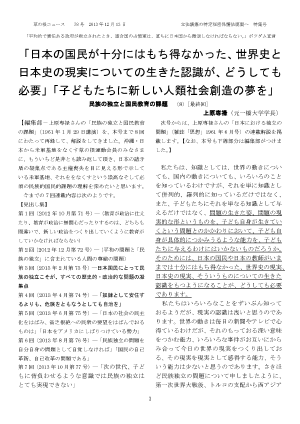 民族の独立と国民教育の課題　（8）［最終回］上原専禄（元一橋大学学長）