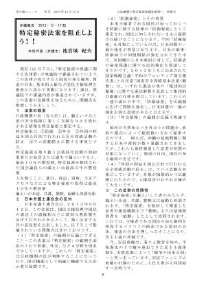 沖縄報告 2013・11・17記-特定秘密法案を阻止しよう！！- 共同代表（弁護士）池宮城 紀夫