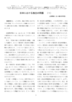 日本における独立の問題　(1)上原専禄（元一橋大学学長）