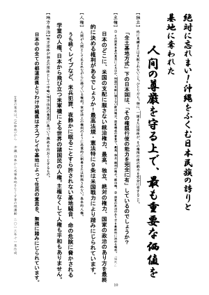 草の根ニュース 第80号07 - 絶対に忘れまい！沖縄をふくむ日本民族の誇りと基地に奪われた人間の尊厳を守る上で、最も重要な価値を