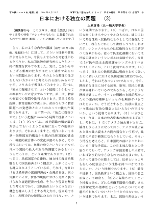 草の根ニュース 第81号02 - 日本における独立の問題(3) 上原専禄（元一橋大学長）