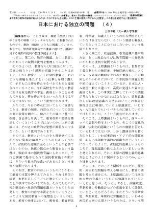 日本における独立の問題（４）上原専禄（元一橋大学長）