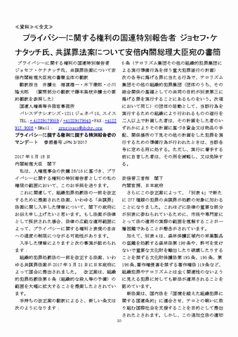 共謀罪法案国連懸念サムネイル