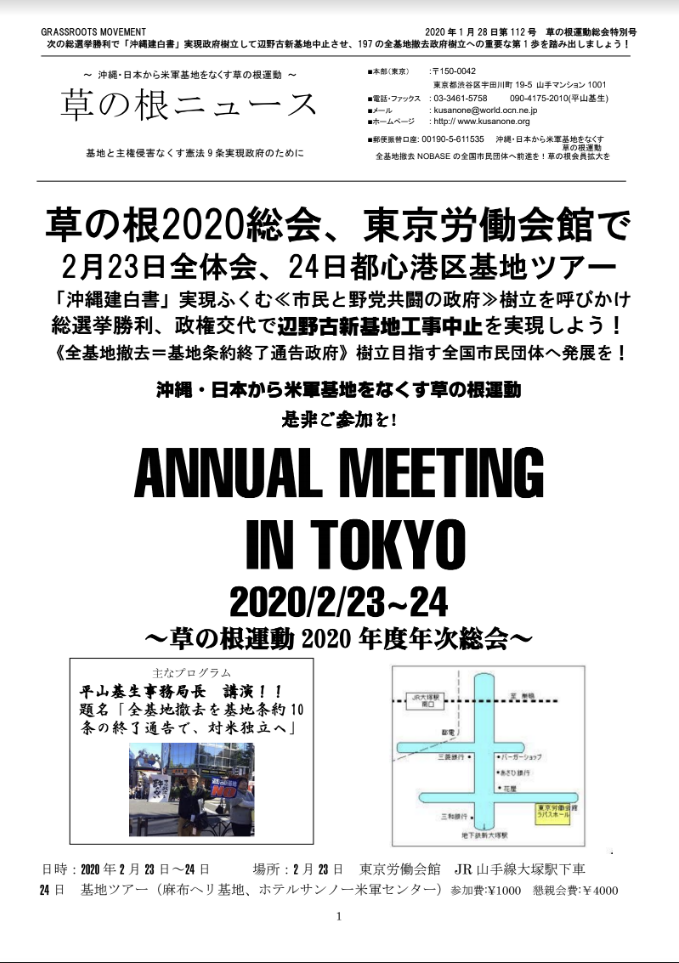 草の根ニュース第112号