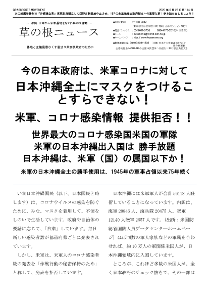 草の根ニュース第114号