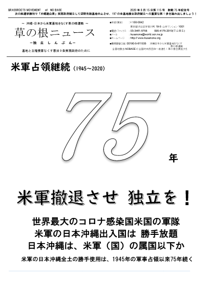 草の根ニュース第115号