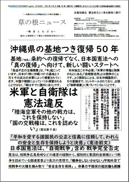 草の根ニュース第126号