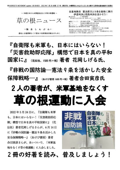 草の根ニュース第127号