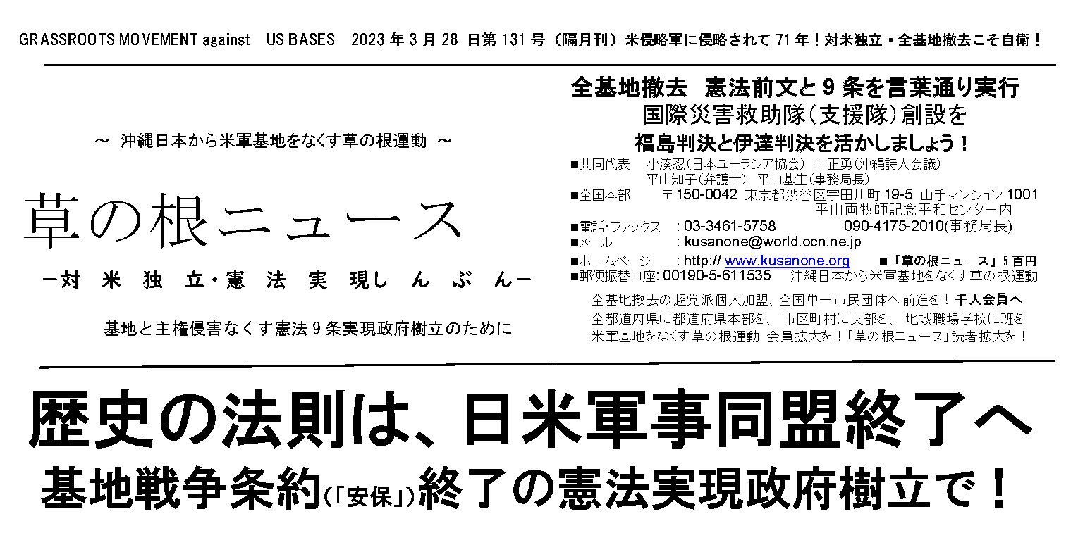 草の根ニュース第131号