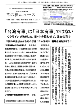 草の根ニュース第140号
