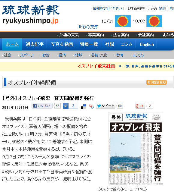 2012-10-01 琉球新報 オスプレイ沖縄配備号外
