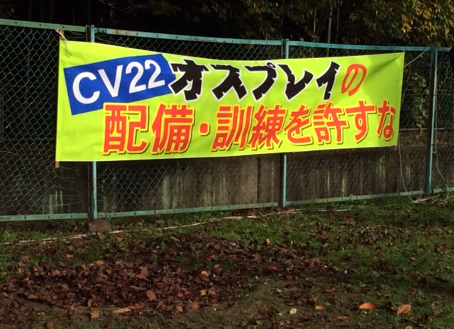 2015-11-21 ＳＴＯＰ！「戦争する国」いのち脅かすオスプレイは東京・横田基地に来るな！　集会・デモ - バナー01