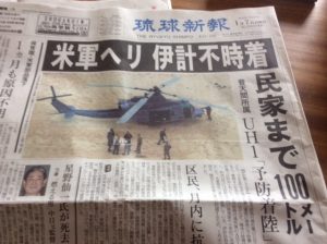 米軍ヘリまたも不時着-琉球新報